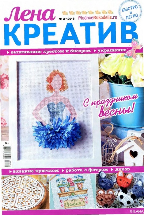 Лена креатив №3 2018.