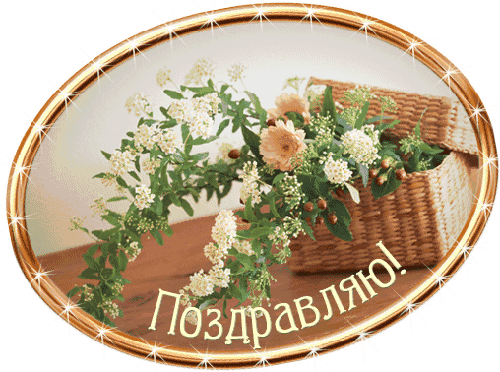 С юбилеем зина картинки