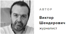 6209540_Shenderovich_Viktor (240x121, 18Kb)