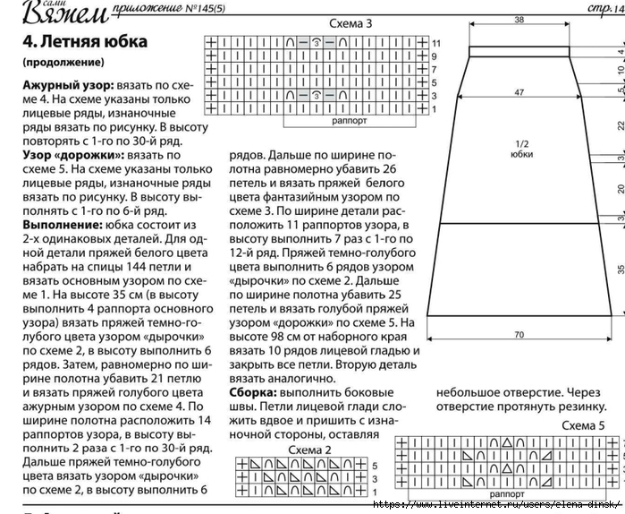 Вязание спицами юбок схемы вязания