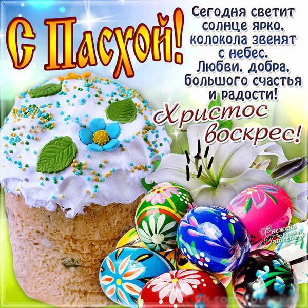 krasivaya-otkrytka-s-pashoy-10 (600x600, 94Kb)