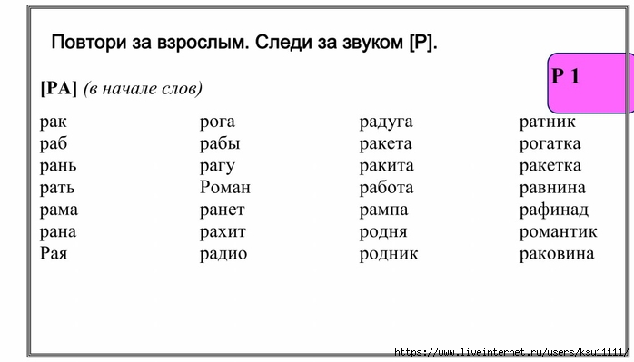 Звуки в слове рак