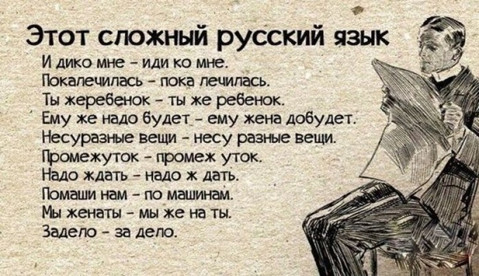 Загадки происхождения русского языка