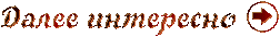 orig (252x34, 8Kb)
