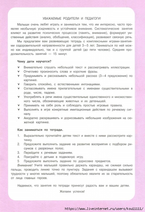 Propisi_Risuem_i_rasskazyvaem.page2 (477x700, 228Kb)