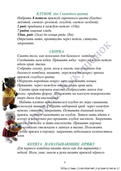 koshki_rukodelnitsy_8 (494x700, 235Kb)