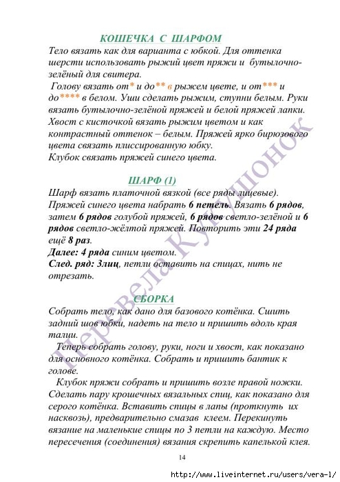koshki_rukodelnitsy_14 (494x700, 218Kb)