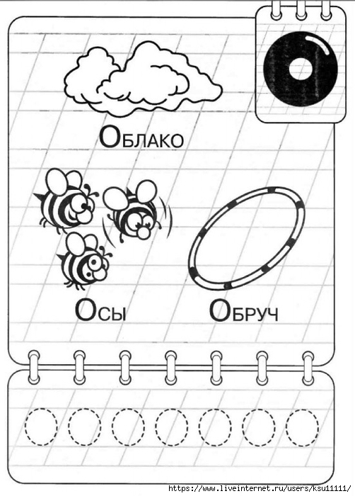 Буква о задания для дошкольников. Задания с буквами. Буква с задания для дошкольников. Буква а задания для малышей. Буква ОО задания для дошкольников.