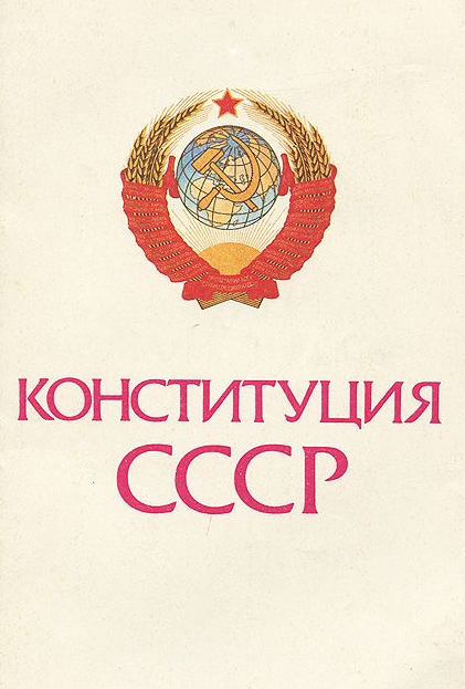 3924701_Konstityciya_SSSR_4 (421x623, 229Kb)