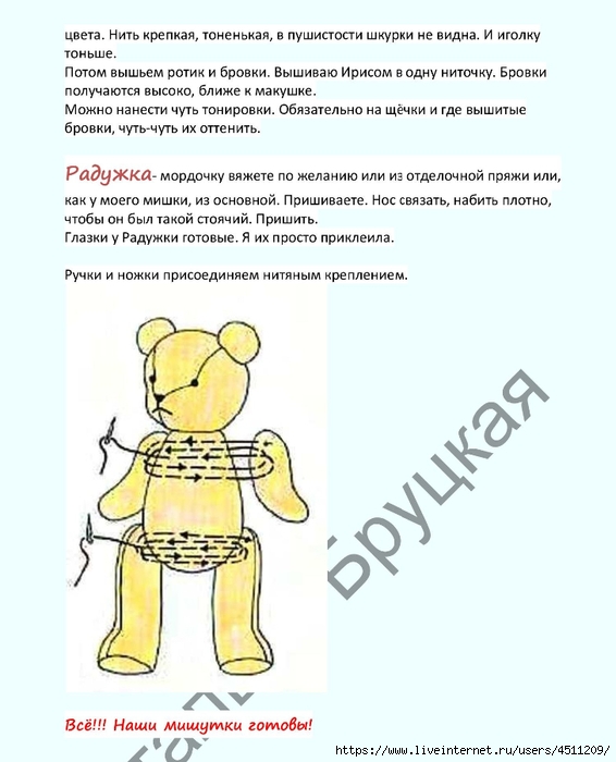 Нитяное крепление вязаных игрушек