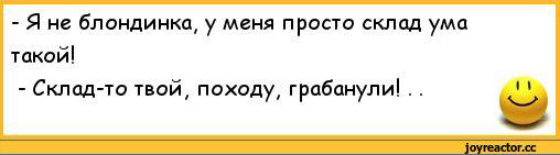 анекдоты-анекдоты-про-блондинок-330477 (508x141, 35Kb)