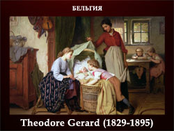 5107871_Theodore_Gerard_18291895 (250x188, 52Kb)