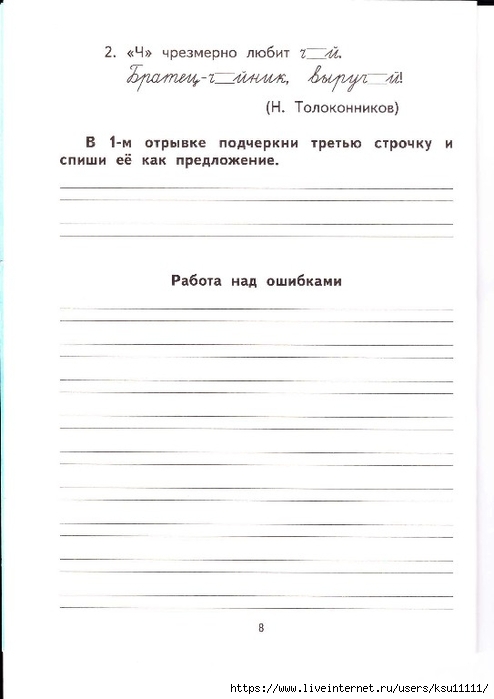 Сделай подписи под картинками 1 класс рабочая тетрадь русский язык