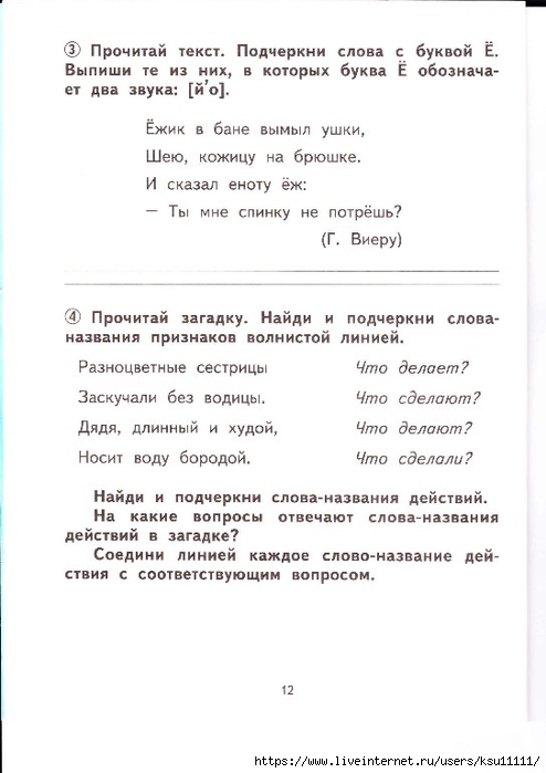 Сделай подписи под картинками 1 класс рабочая тетрадь русский язык