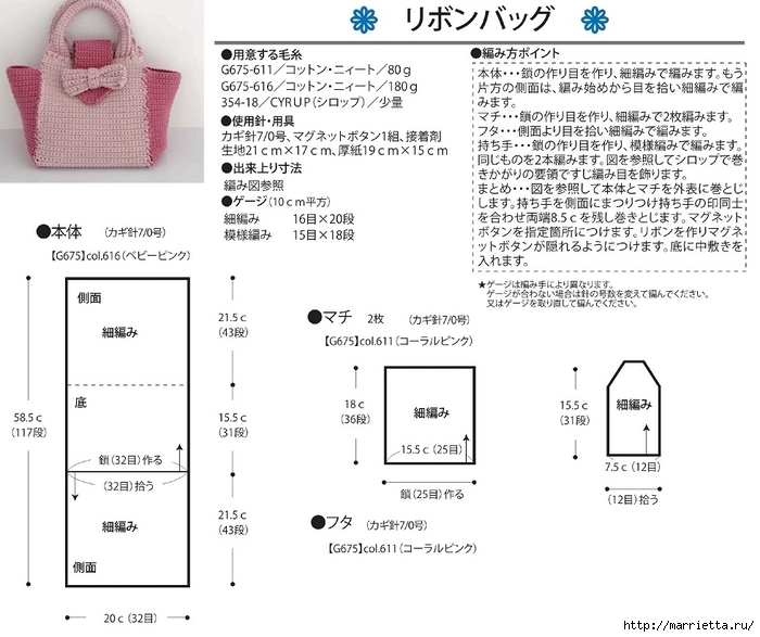 Розовая сумочка с бантиком крючком (3) - копия (700x587, 201Kb)