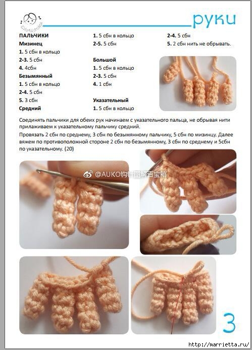 Куколка крючком. Описание от Ольги Музалевской (9) (499x693, 179Kb)