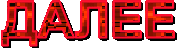 text (19) (179x51, 14Kb)