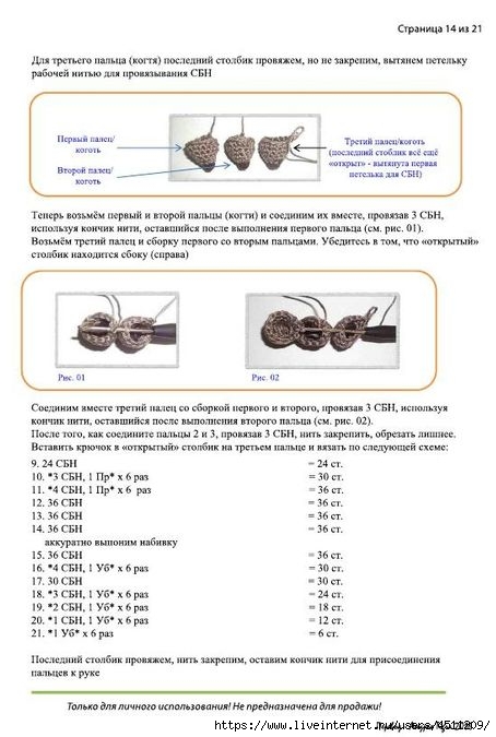 Как связать волка крючком схема