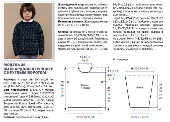 Джемпер для мальчика спицами схема и описание