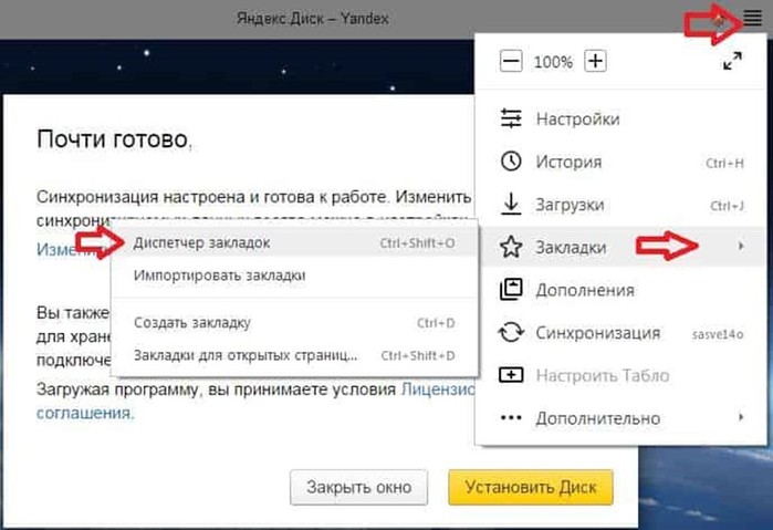Где сохранить ссылки. Сохраненные закладки в Яндексе.