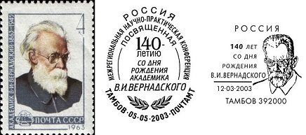 logosfera_stamp_Vernadsky_-copy (436x193, 58Kb)
