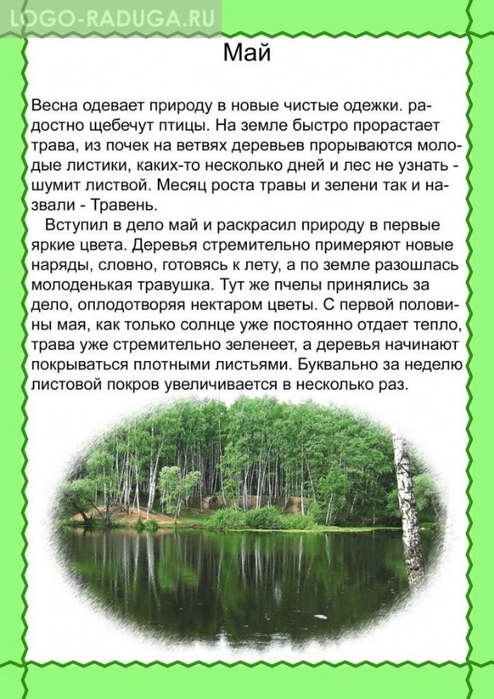 Для, картинки май с текстом