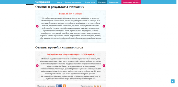 5713211_Screenshot2018510_Poroshok_Aminokarnit_dlya_pohydeniya_i_nabora_massi_svoistva_sostav_otzivi1 (700x343, 129Kb)