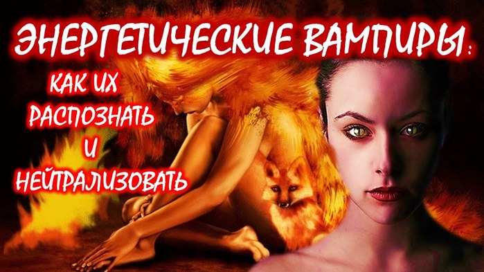 6098670_foto3_energeticheskii_vampir (700x393, 80Kb)
