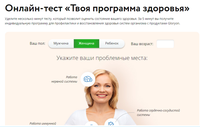 Персональные тесты. Тест женское здоровье. Русские женщины тест. Глорион личный кабинет.