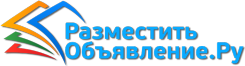 razmestitobyavlenie-logo (245x66, 15Kb)