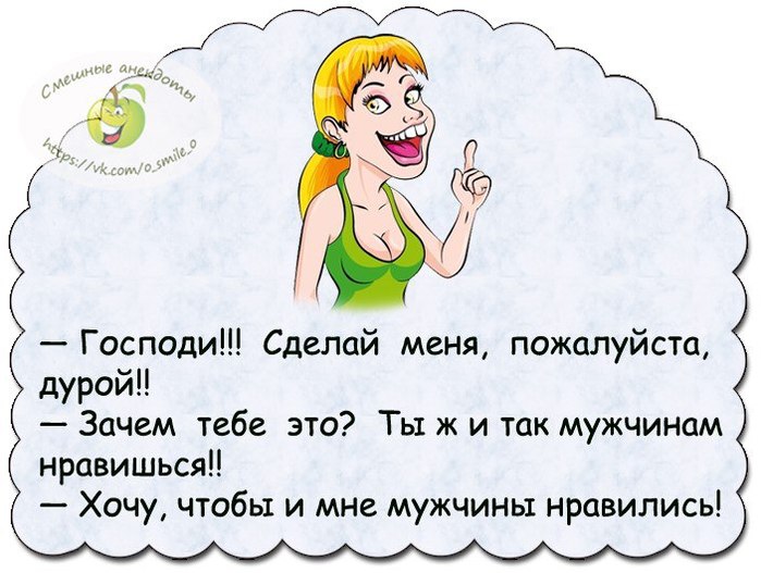 Дурочка над. Анекдоты про дурочек. Анекдоты про тупых женщин. Дурочка прикол.