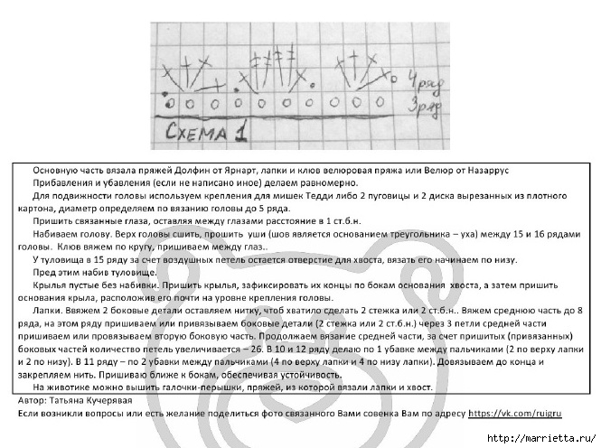 Вязание крючком СОВЕНКА. Описание вязания (4) (665x496, 213Kb)