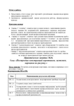  markova-sl-met-rekomendacii-po-vjp-prakt-rabot-066 (495x700, 144Kb)