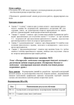  markova-sl-met-rekomendacii-po-vjp-prakt-rabot-118 (495x700, 146Kb)