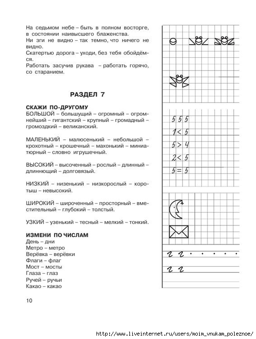 Uzorova_O_V__Nefyodova_E_A_1000_samykh_chastykh_voprosov_pri_postuplenii_v_shkolu_Kniga_2_11 (528x700, 165Kb)