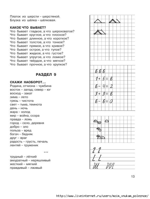 Uzorova_O_V__Nefyodova_E_A_1000_samykh_chastykh_voprosov_pri_postuplenii_v_shkolu_Kniga_2_14 (528x700, 156Kb)