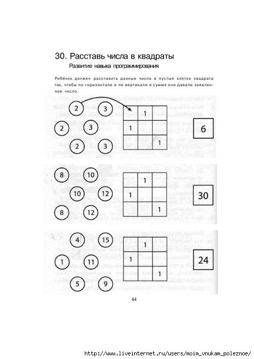 Расставить числа в квадрат. Праведникова нейропсихология игры и упражнения. Нейропсихологические упражнения для детей 7 лет. Расставь числа в квадраты. Расставь числа в квадраты развитие навыка программирования.