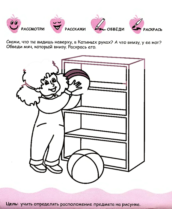 pervye_shagi_k_intellektu_2-3_goda_30 (574x700, 219Kb)