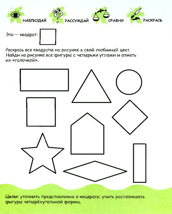 pervye_shagi_k_intellektu_4-5let_17 (563x700, 202Kb)