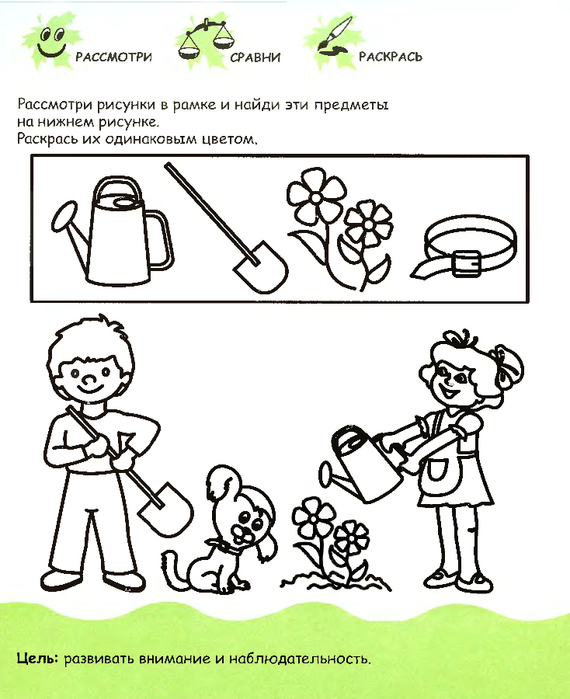 pervye_shagi_k_intellektu_4-5let_27 (570x700, 253Kb)