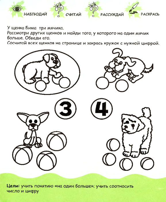 pervye_shagi_k_intellektu_4-5let_31 (577x700, 279Kb)
