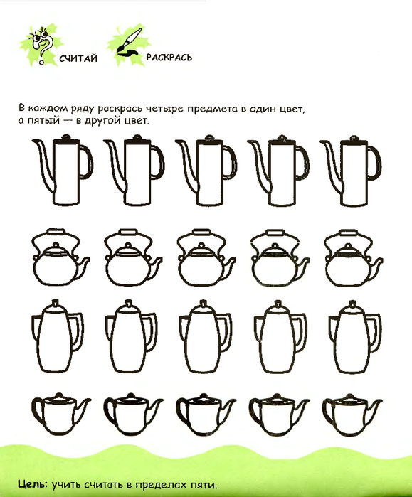 pervye_shagi_k_intellektu_4-5let_34 (579x700, 236Kb)