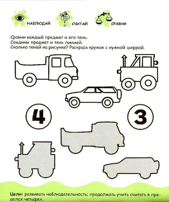 pervye_shagi_k_intellektu_4-5let_40 (586x700, 253Kb)