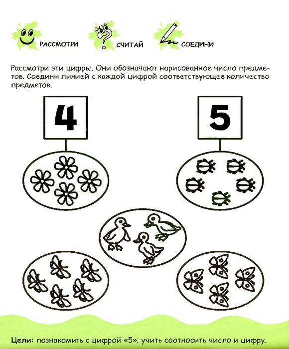 pervye_shagi_k_intellektu_4-5let_42 (580x700, 248Kb)