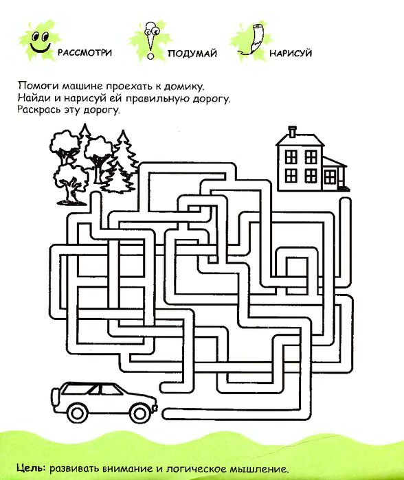 pervye_shagi_k_intellektu_4-5let_46 (588x700, 236Kb)