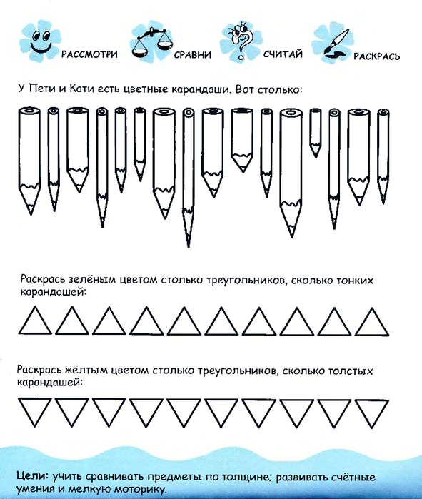 pervye_shagi_k_intellektu_5-6_let_46 (591x700, 271Kb)