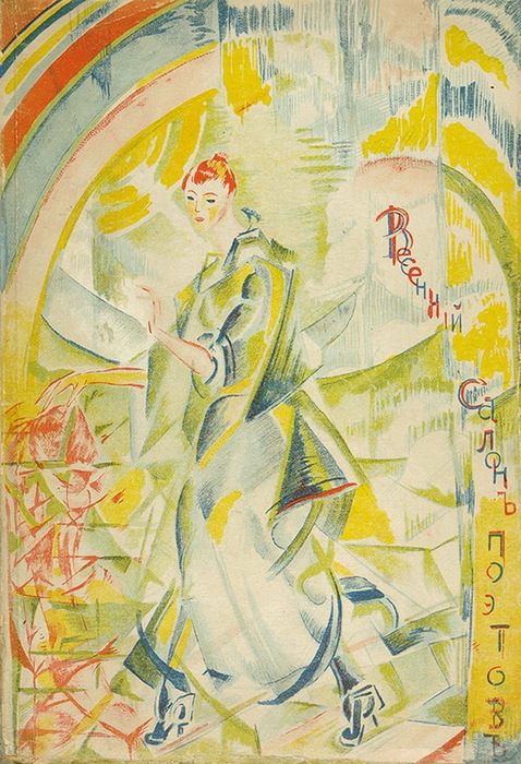1918 Коллективный сборник стихов 'Весенний салон поэтов'. Обложка 2 (478x700, 172Kb)