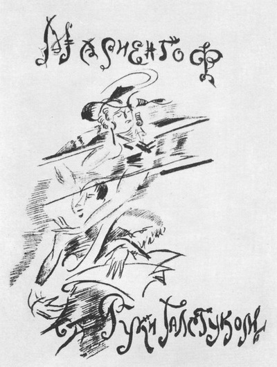 1920 Иллюстрации к книге 'Руки галстуком' Анатолия Мариенгофа (1) (400x530, 81Kb)