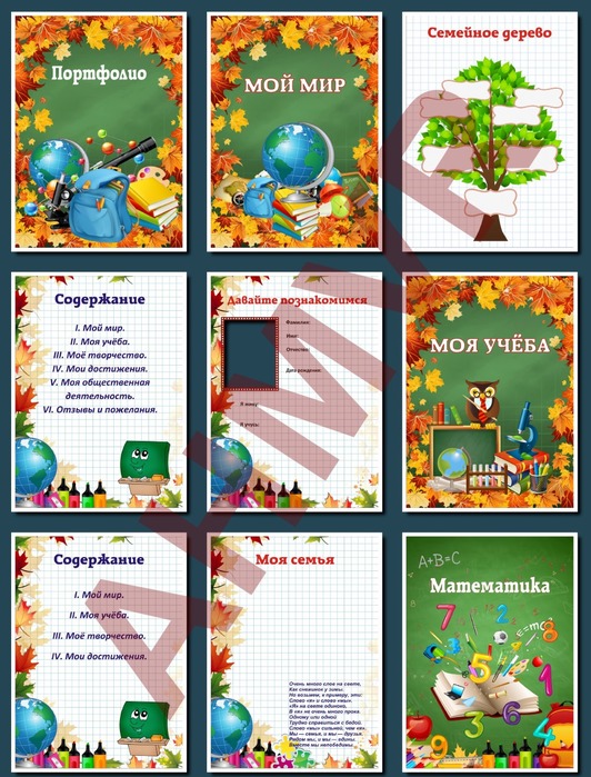 Портфолио для начальных классов образец для девочки шаблон каждый лист отдельно