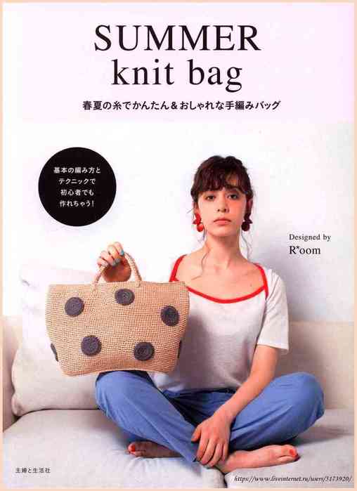 456_Summer Knit Bag_nW (508x700, 23Kb)